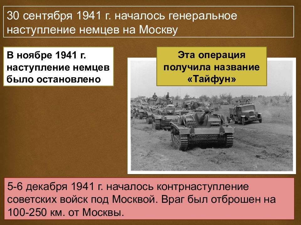 Презентация коренной перелом в ходе войны сталинградская битва