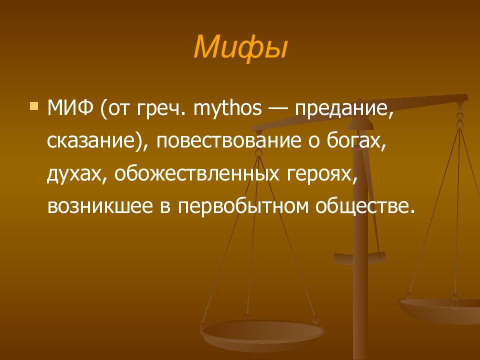 повествование о богах героях. повествование о богах героях. повествование в былинах. герои исторического эпоса. мифы о богах древней греции.