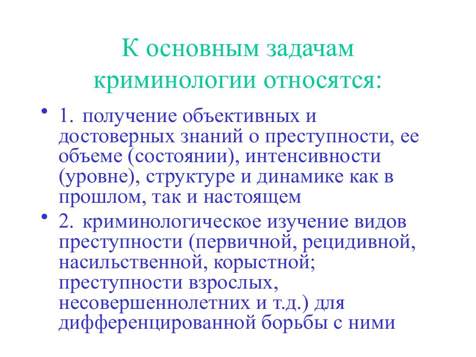 Понятие преступности в криминологии. Задачи криминологии. Задачи криминологии как науки. Основные задачи криминологии. География преступности в криминологии.