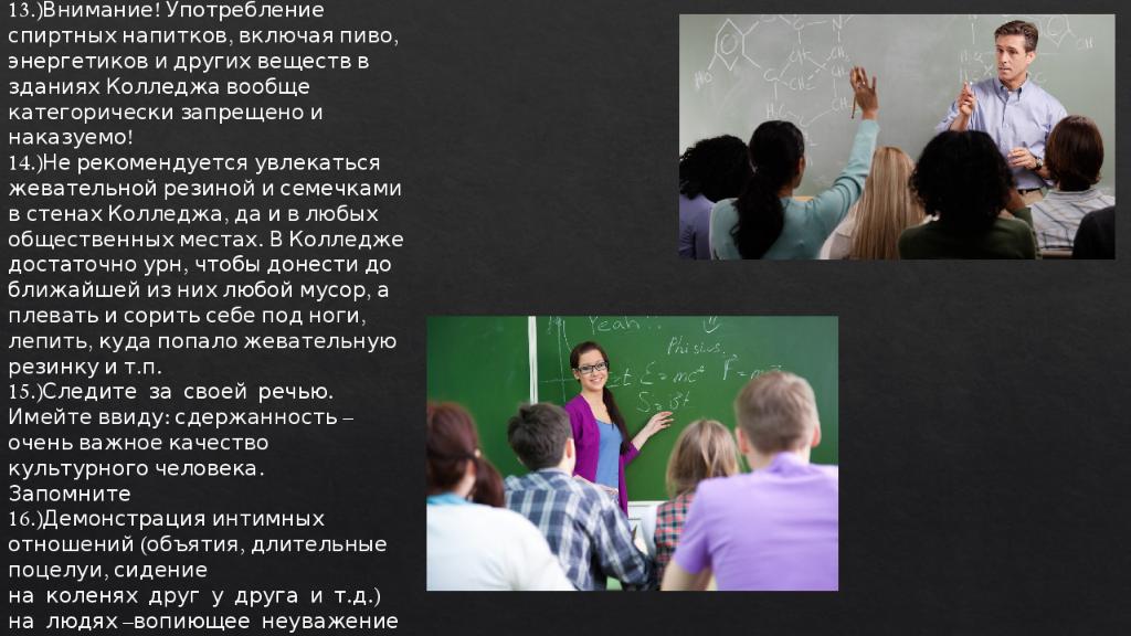 Поведение студентов. Поведение в колледже. Этика поведения в колледже. Правила поведения в колледже для студентов. Этикет студента в учебном заведении.