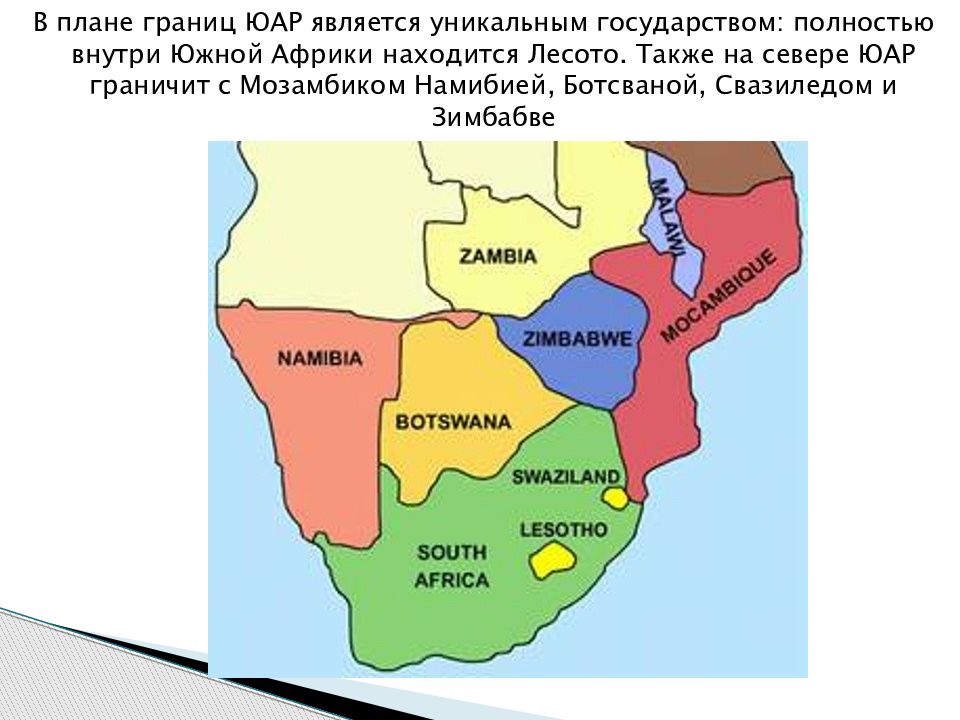 Южно африканская республика презентация