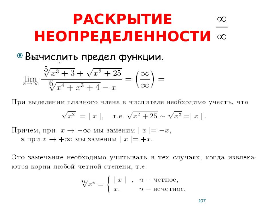 Неопределенности пределов