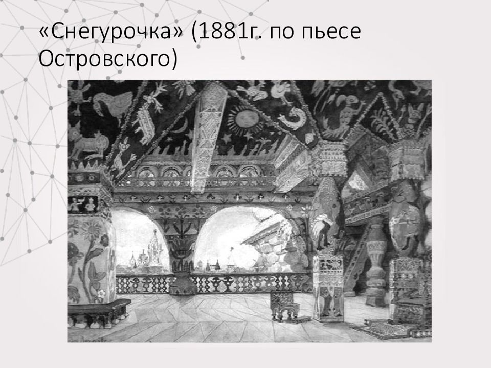 палаты царя берендея. палаты царя берендея. декорации васнецова к опере снегурочка. палаты царя берендея эскиз декорации васнецов 1885 г. васнецов виктор михайлович театральные декорации.