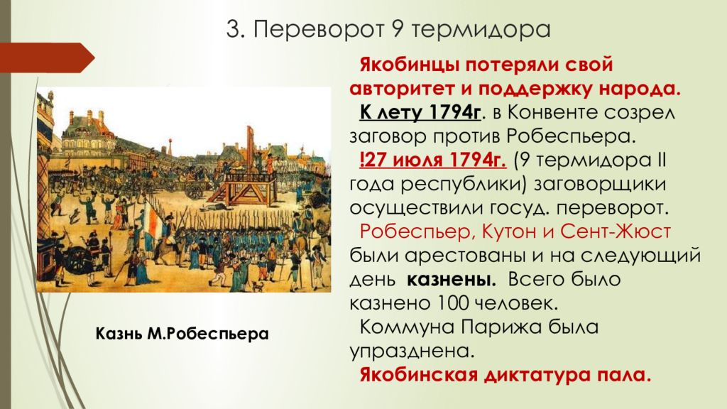 Французская революция от якобинской диктатуры к 18 брюмера наполеона бонапарта презентация 7 класс