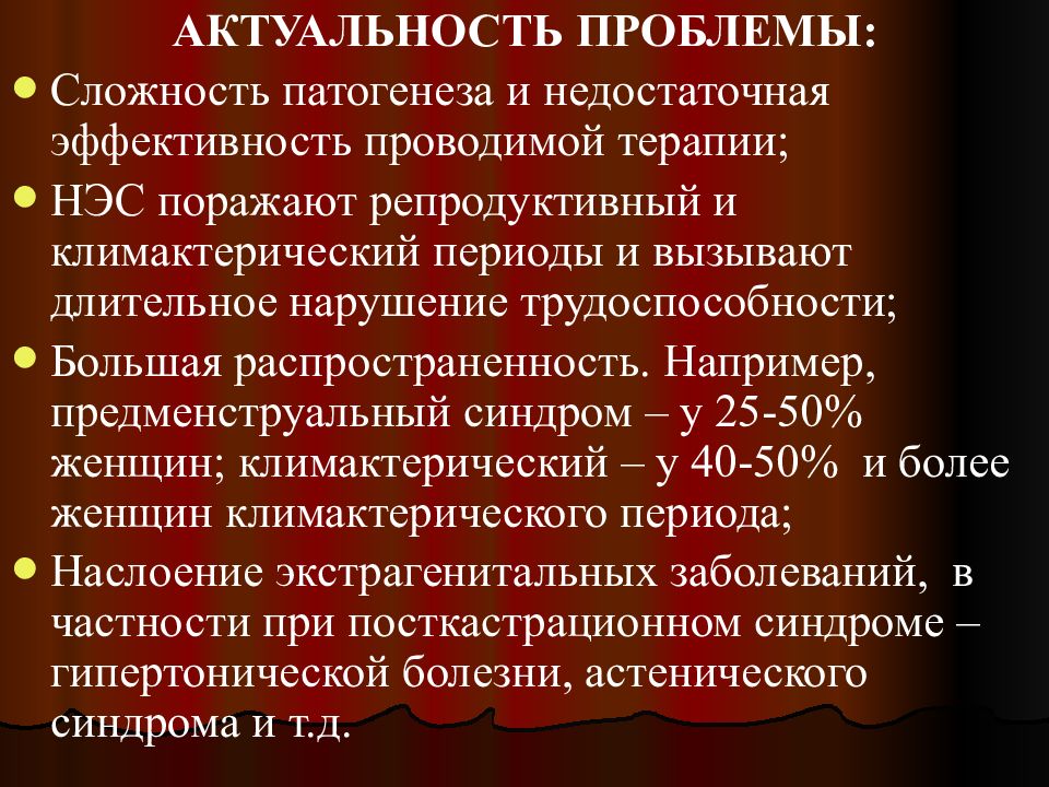 Презентация на тему нейроэндокринные синдромы в гинекологии