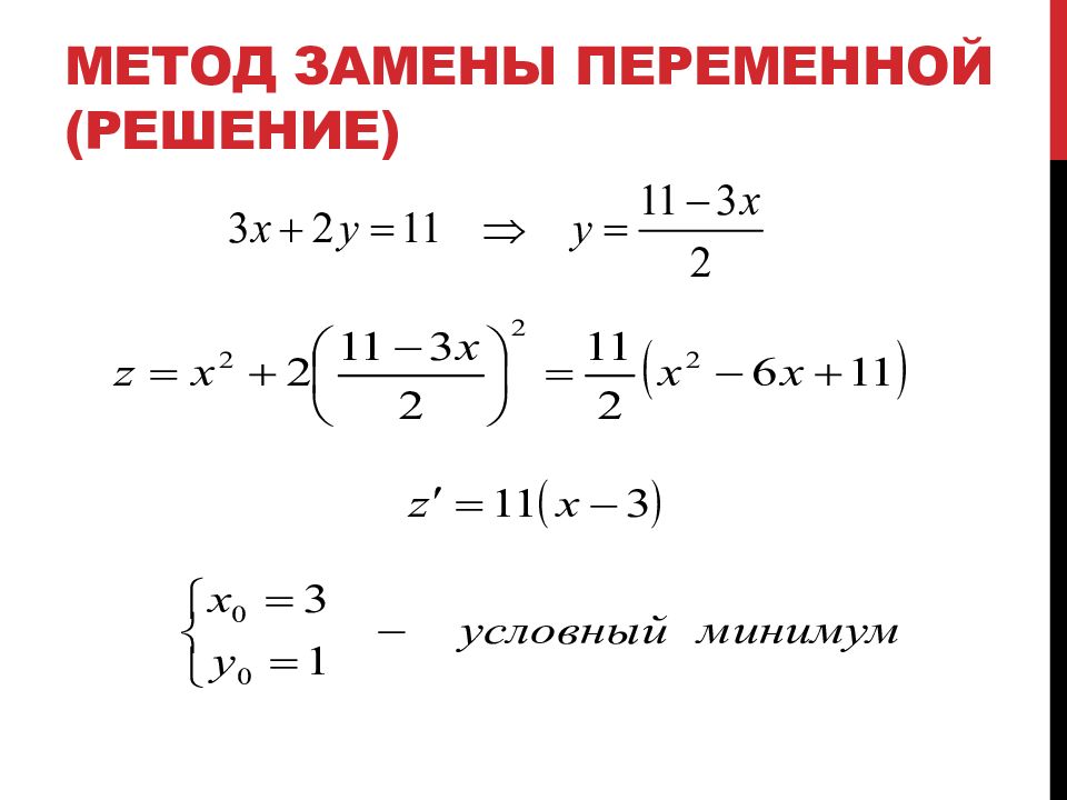 Решение уравнений методом замены переменных. Метод замены переменной 8 класс. Решение уравнений методом введения новой переменной. Решение квадратных уравнений заменой. Замена переменных.