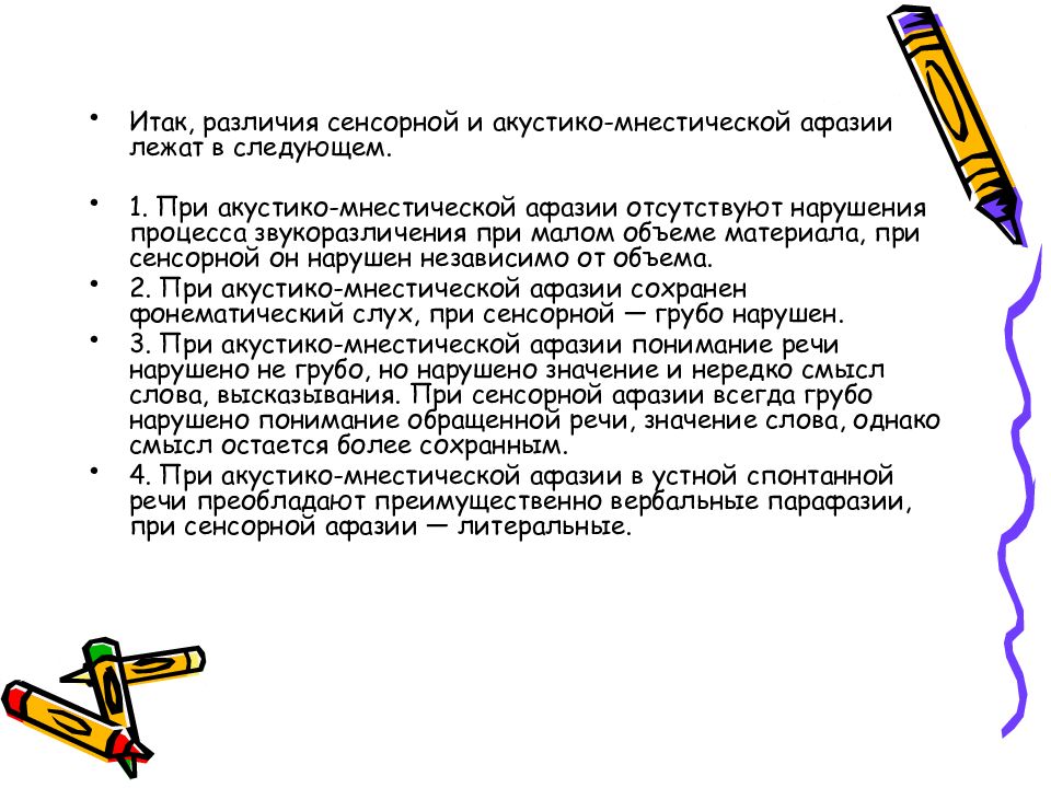 Гностическая афазия. Акустико-мнестическая афазия а.р Лурия это. Симптомы акустико-мнестической афазии. При акустико-мнестической афазии. Акустико - мнестическая афазия это нарушения.