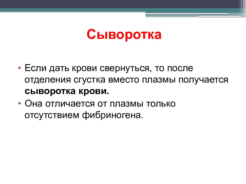 После отдел. Лимфа и сыворотка крови. Отличие лимфы от крови. Лимфа по составу отличается от плазмы крови. Чем лимфа отличается от крови отсутствием.