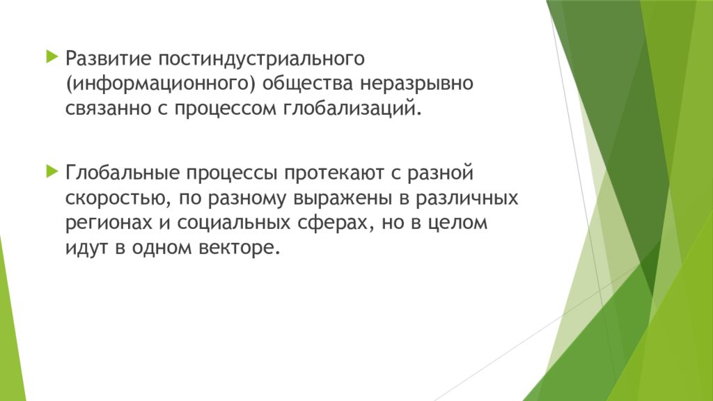 Глобальная информационная экономика 10 класс презентация обществознание