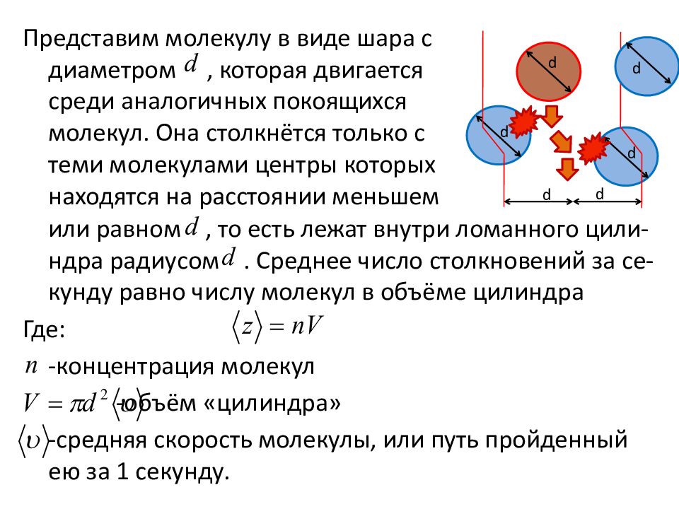 Презентация молекулярная физика и термодинамика