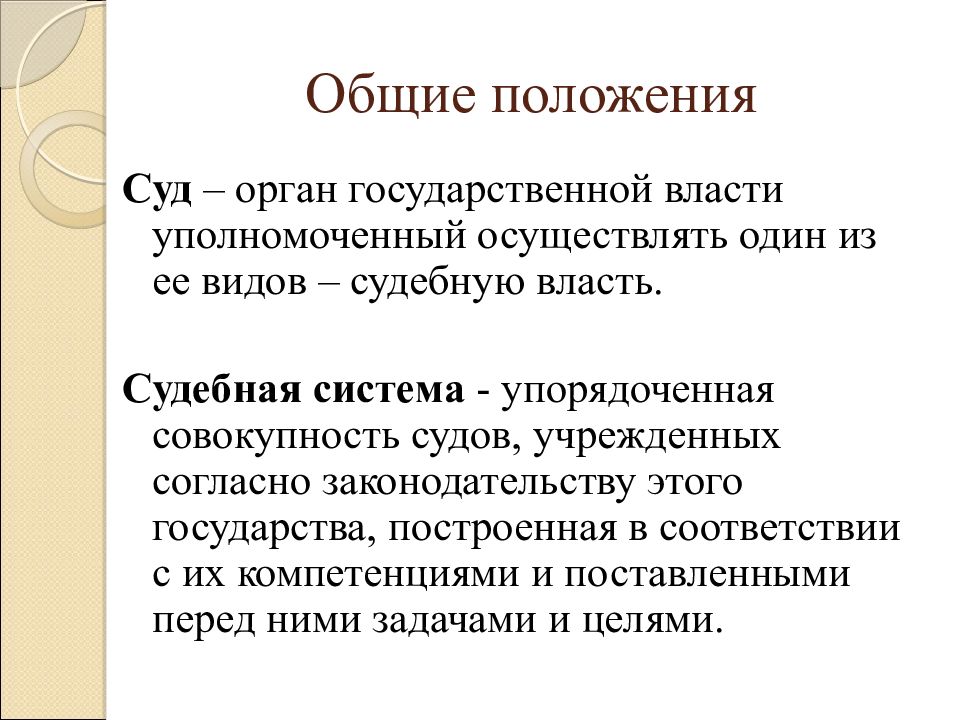 Презентация на тему судебные органы власти