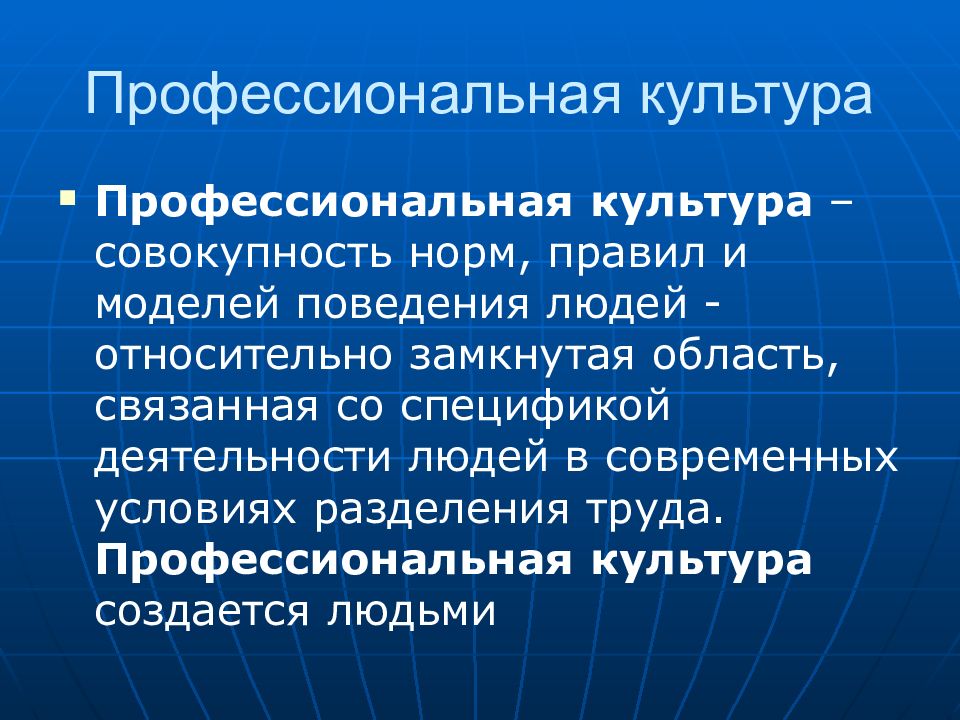 Открывать профессиональный. Профессиональная культура. Особенности профессиональной культуры. Профессиональная культура презентация. Профессиональная художественная культура.