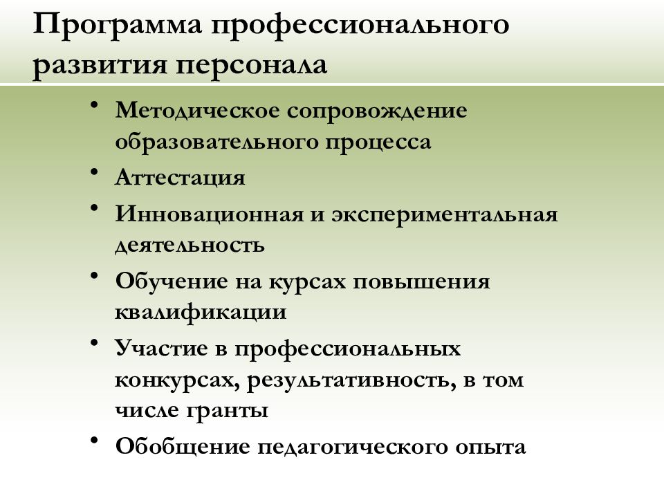 Программа профессионального развития. Программа развития проф. Программа профессионального роста. «Программа моего профессионального развития». Источники профессионального развития.