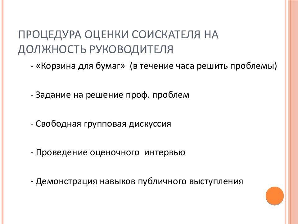 Должность через. Презентация кандидата на должность. Презентация соискателя на должность руководителя. План собеседование с кандидатом на должность. Собеседование с кандидатом на вакантную должность.