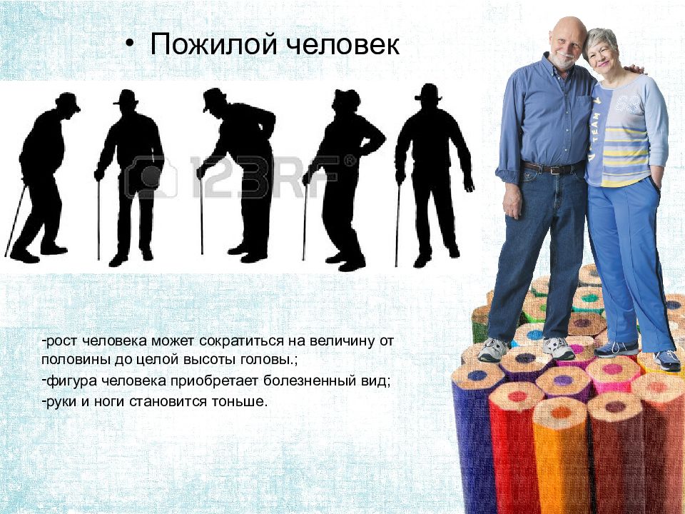 Рост человека сообщения. Рост личности. Пропорции пожилого человека. Пропорции тела пожилого человека. Пропорции человека пенсионера.