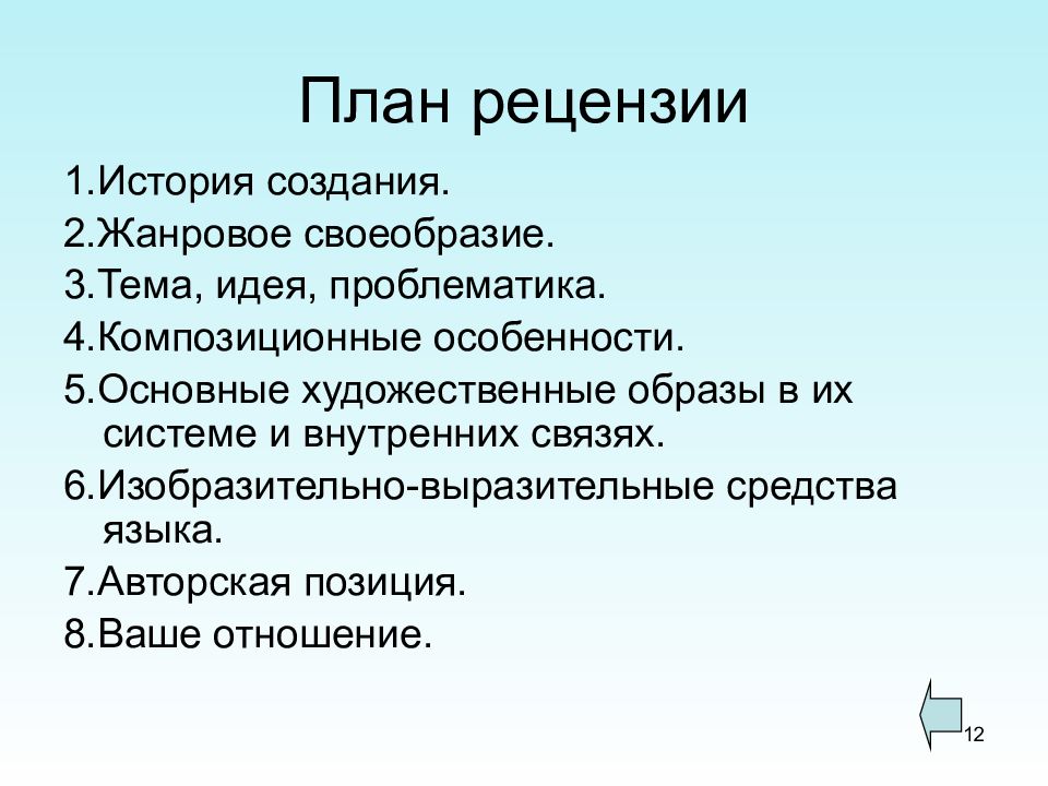 Рецензия схема рецензии