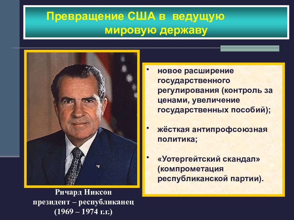 Как отреагировали ведущие мировые державы. Превращение США В ведущую мировую державу. Превращение США В ведущую мировую державу в послевоенный период.