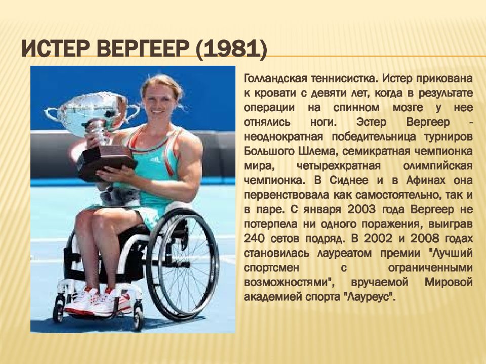 Эстер вергеер презентация