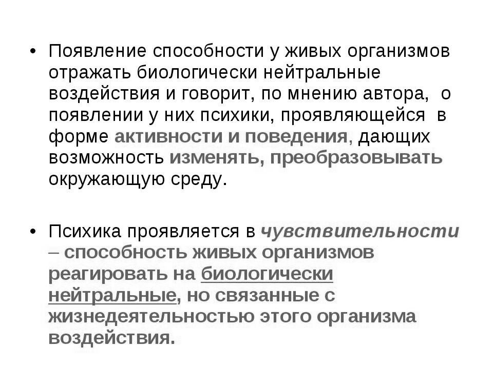 Развитие психики и сознания. Нейтральное влияние. Развитие психики и сознания презентация. Развитие психики и происхождение сознания презентация. Возникновение способности.