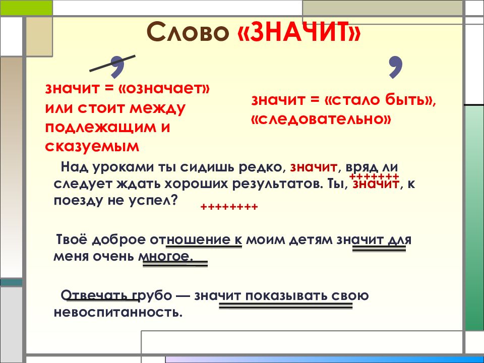 Как выделяется на схеме вводное слово