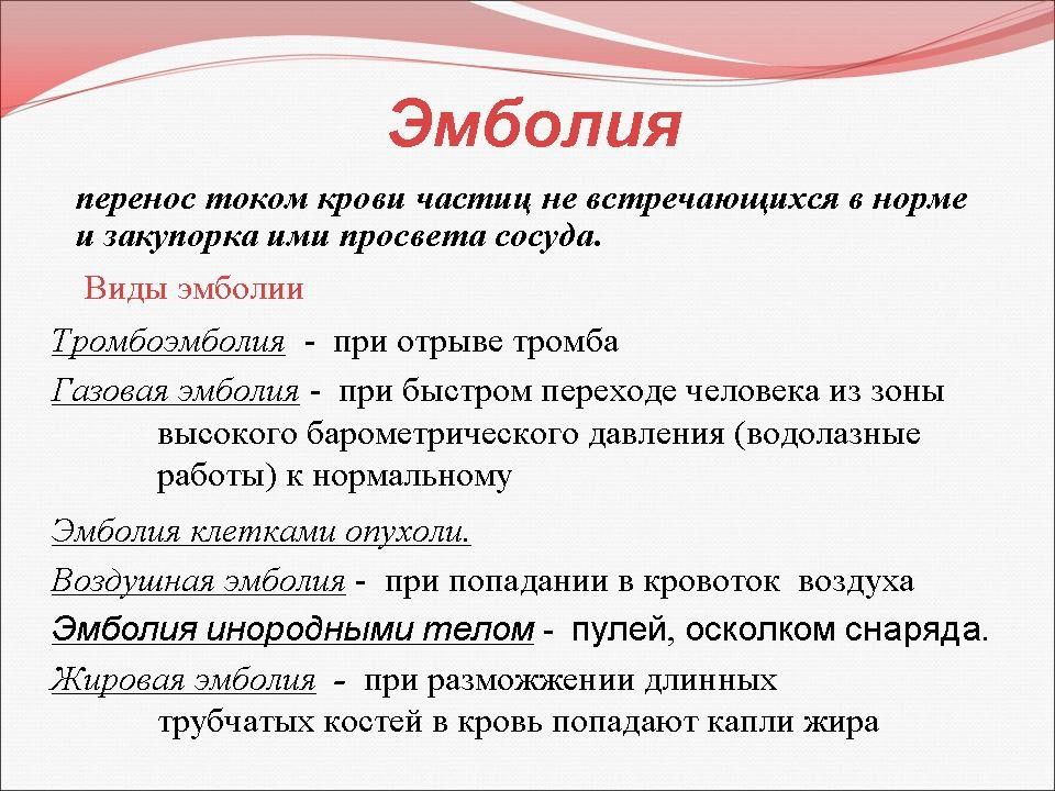 Презентация на тему патология кровообращения и лимфообращения