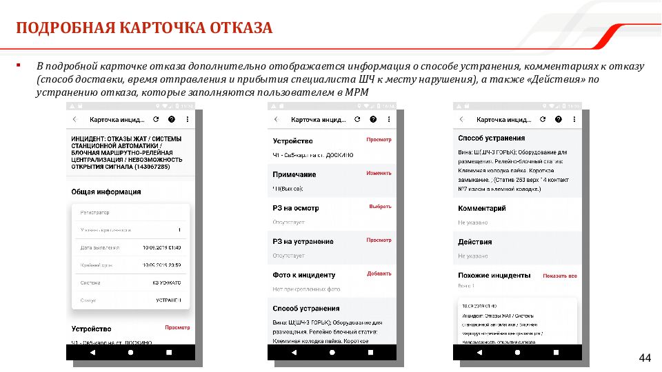 Мобильное рабочее место Единой корпоративной автоматизированной системы