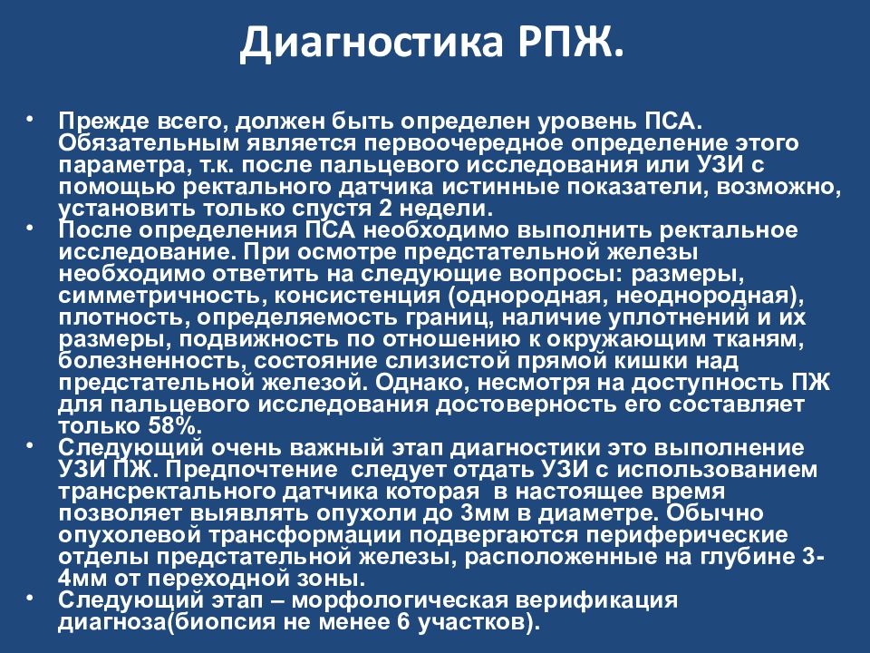 3 группа инвалидности при онкологии. Профилактика раковых опухолей презентация. 1 группа инвалидности при онкологии. Группы инвалидности по онкологии. Статистика онкологии предстательной железы.