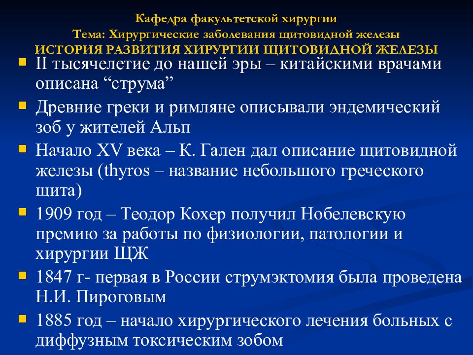 Операции хирургические болезни. Заболевания щитовидной железы Факультетская хирургия. Факультетская хирургия методичка. Кафедра факультетской хирургии САМГМУ. Факультетская хирургия САМГМУ.