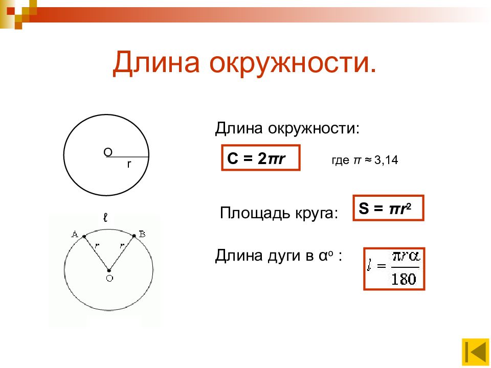Окружность 30 см. Длина окружности. Чему равна длина окружности. Длина круга формула. Формула для вычисления длины окружности.