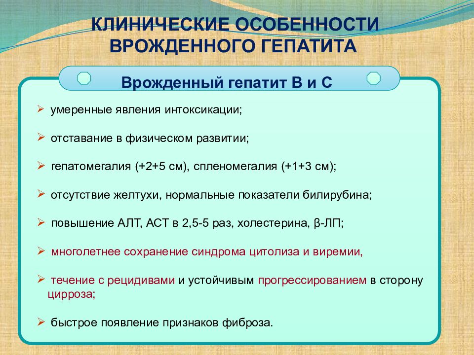 Гепатит с у детей презентация