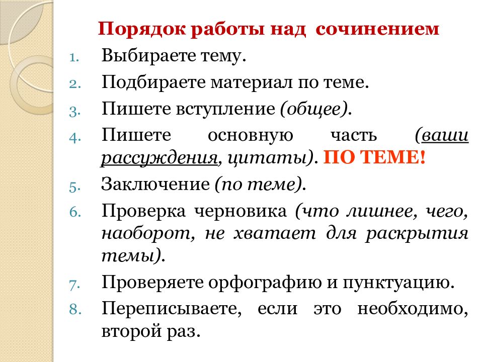 План онегина. Темы сочинений по роману Евгений Онегин. Темы сочинений по роману Евгений Онегин 9 класс. Темы сочинений по Евгению Онегину. Сочинение на тему Евгений Онегин.