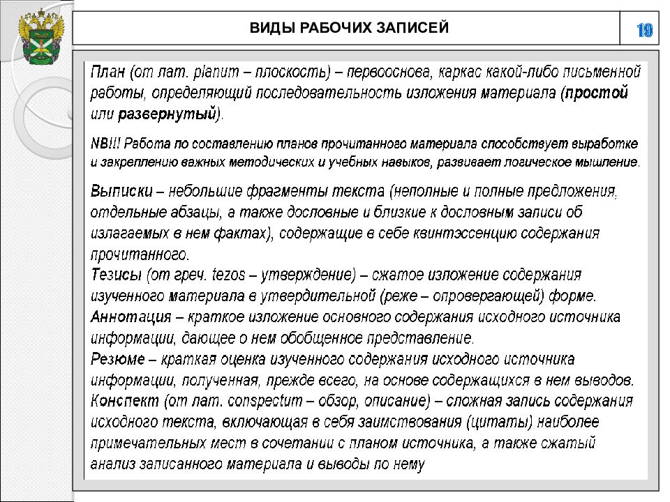 Рабочий записать. Виды рабочих записей. Рабочие записи. Рабочие записи план. Расскажите о принципах ведения рабочих записей..