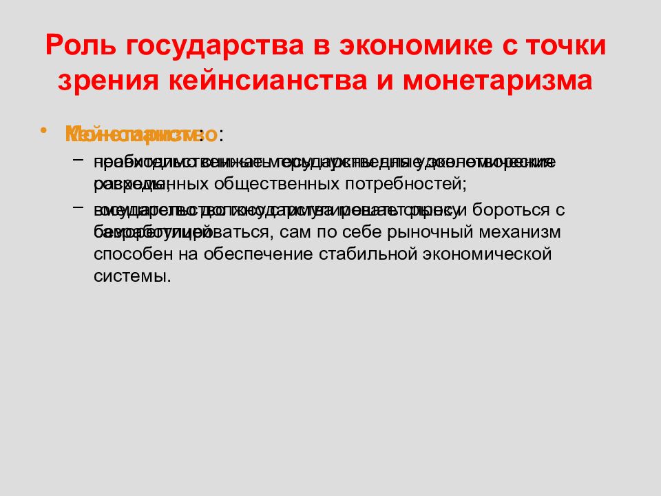 смешанная экономическая система роль государства. предложения раскрывающие роль государства в смешанной экономике. предложения раскрывающие роль государства в смешанной экономике. роль государства в модели смешанной экономики. участие государства в смешанной экономике.