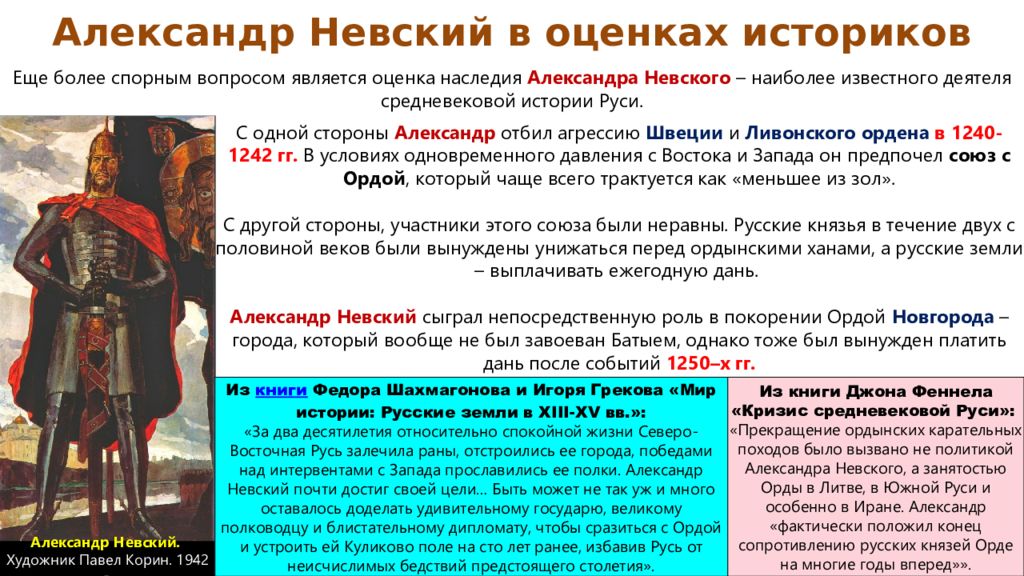 Кто разгромил завоевателей на западе