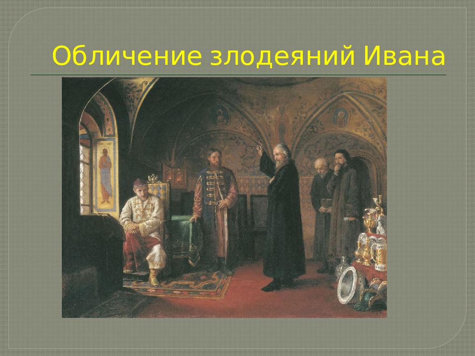 Обличение это. Московское царство 16 век. Развод Василия III С Соломонией Сабуровой. Обличение. Грамота боярам обличение.