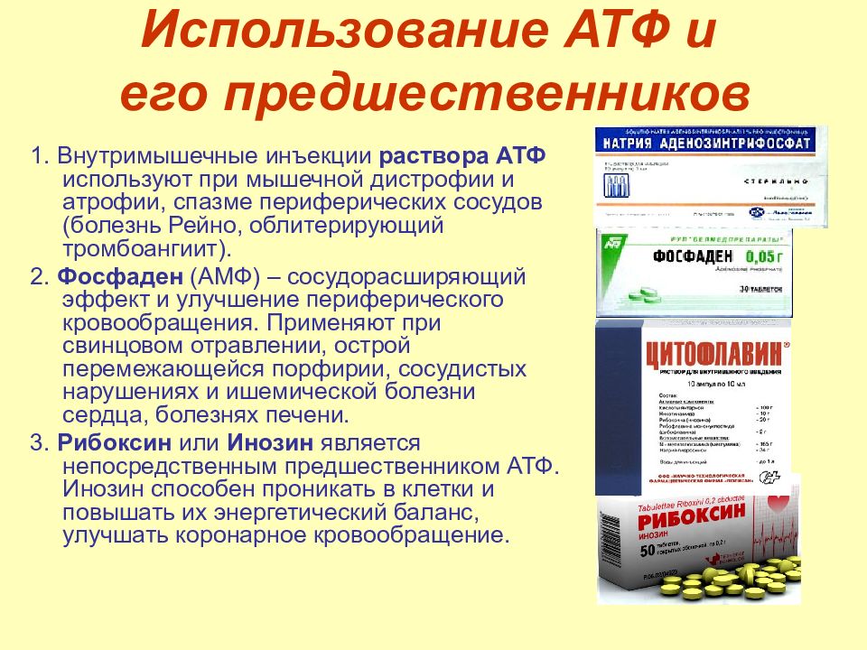 60 применение. АТФ инъекции. АТФ уколы внутримышечно. АТФ уколы аденозинтрифосфат. Аденозинтрифосфорная кислота ампулы.