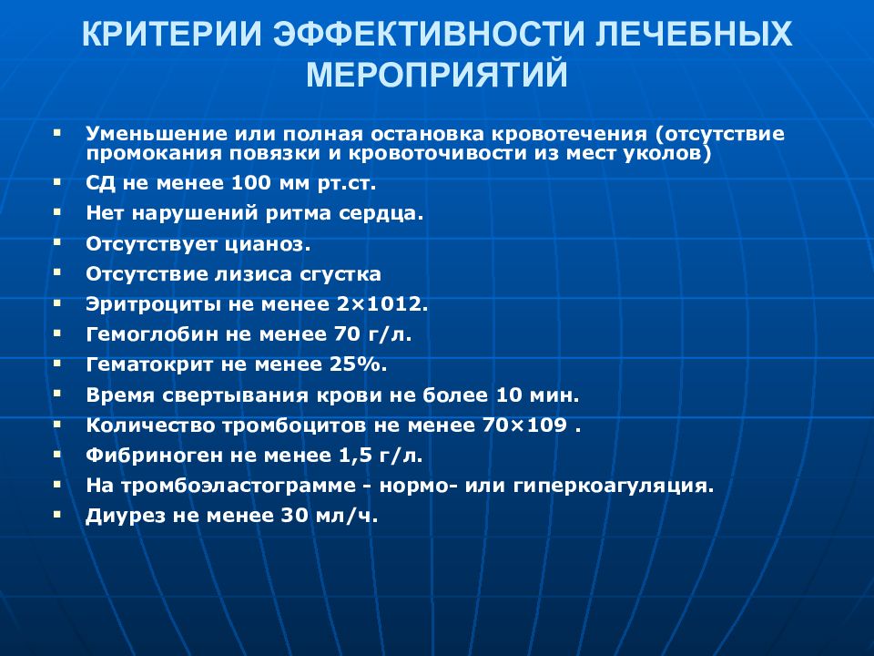 Лечение мероприятия. Оценка эффективности лечебных мероприятий. Оценка эффективности лечебных мероприятий алгоритм. Критерии эффективности мероприятия. Критерии эффективности остановки кровотечения.