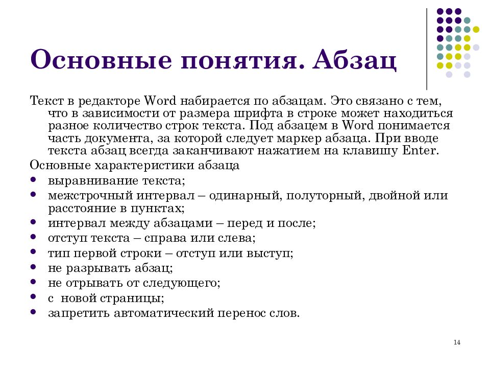 Абзац это. Понятие абзаца. Красная строка в информатике. Абзац это в информатике. Понятие абзаца в информатике.