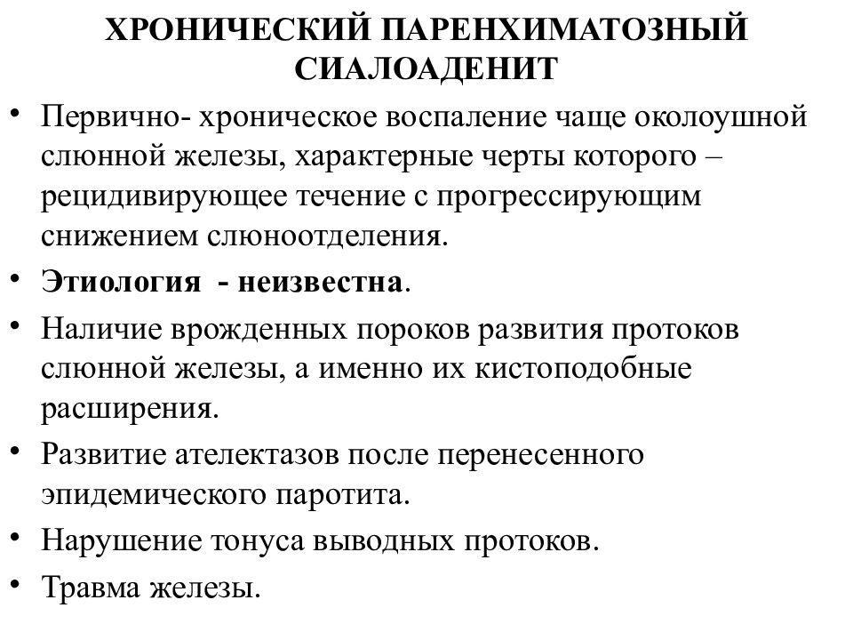 Заболевания слюнных желез у детей презентация