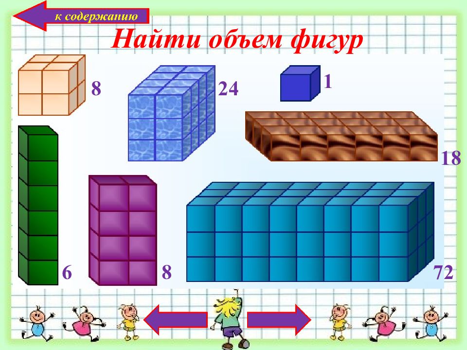 Объемы фигур 5 класс. Нахождение объема фигур. Найти объем фигуры. Найдите объем фигуры. Вычислить объем фигуры.