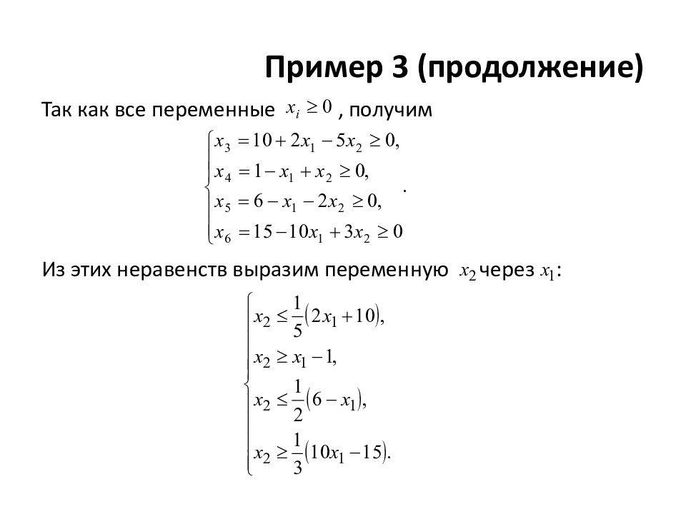 Модели оптимальных решений. Решение задач линейного программирования пример решения. Метод оптимальных решений примеры. Задача методы оптимальных решений пример. Задачи по линейному программированию примеры с решением.