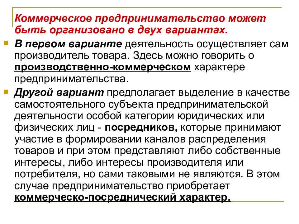 Коммерческое предпринимательство. Коммерческая предпринимательская деятельность. Коммерческое предпринимательство примеры. Коммерческая предпринимательская деятельность примеры.