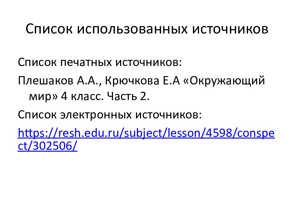 Список использованных источников