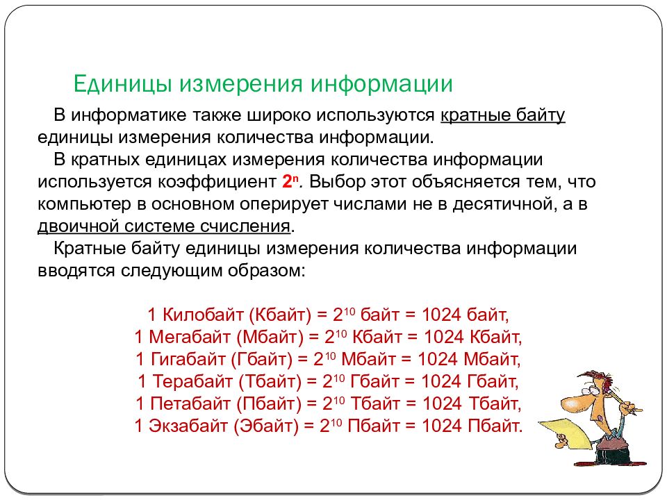 Измерение информации 7 класс. Единицы измерения информации в информатике. Единицы измерения информации 7 класс босова. Единицы измерения в информатике. Объем информации в информатике.