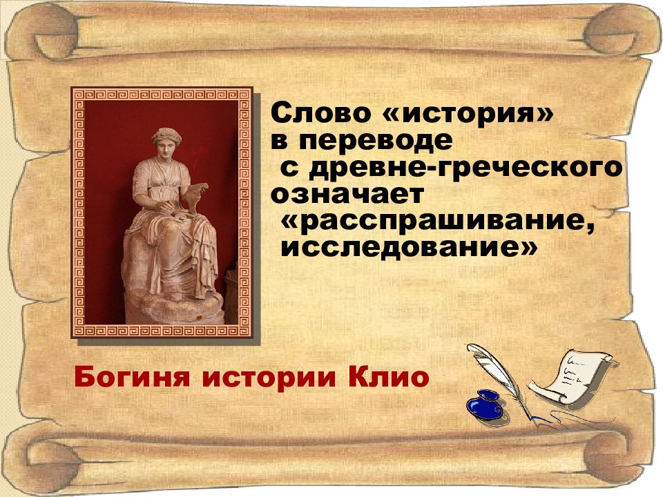 Картинка слова история