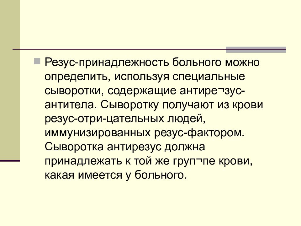 Групповая принадлежность пациента.