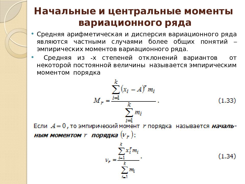 Вариационные ряды и их графическое изображение презентация