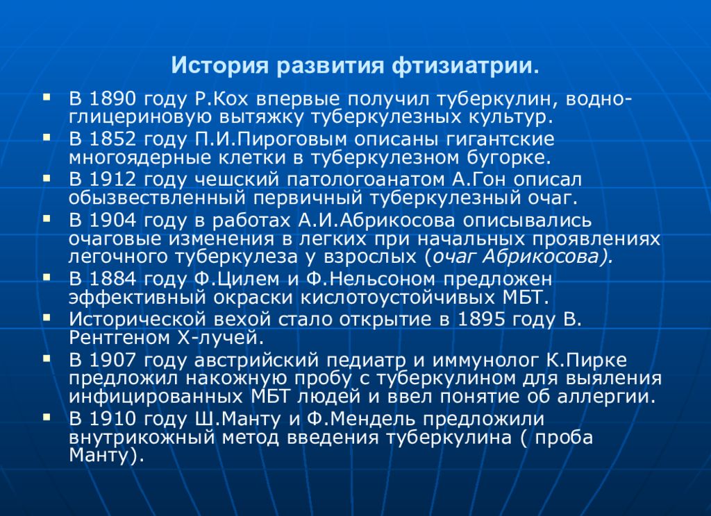 Задачи фтизиатрии. Фтизиатрия 1890. Туберкулин Коха. Туберкулезных культур – туберкулин.. Туберкулин 1890.