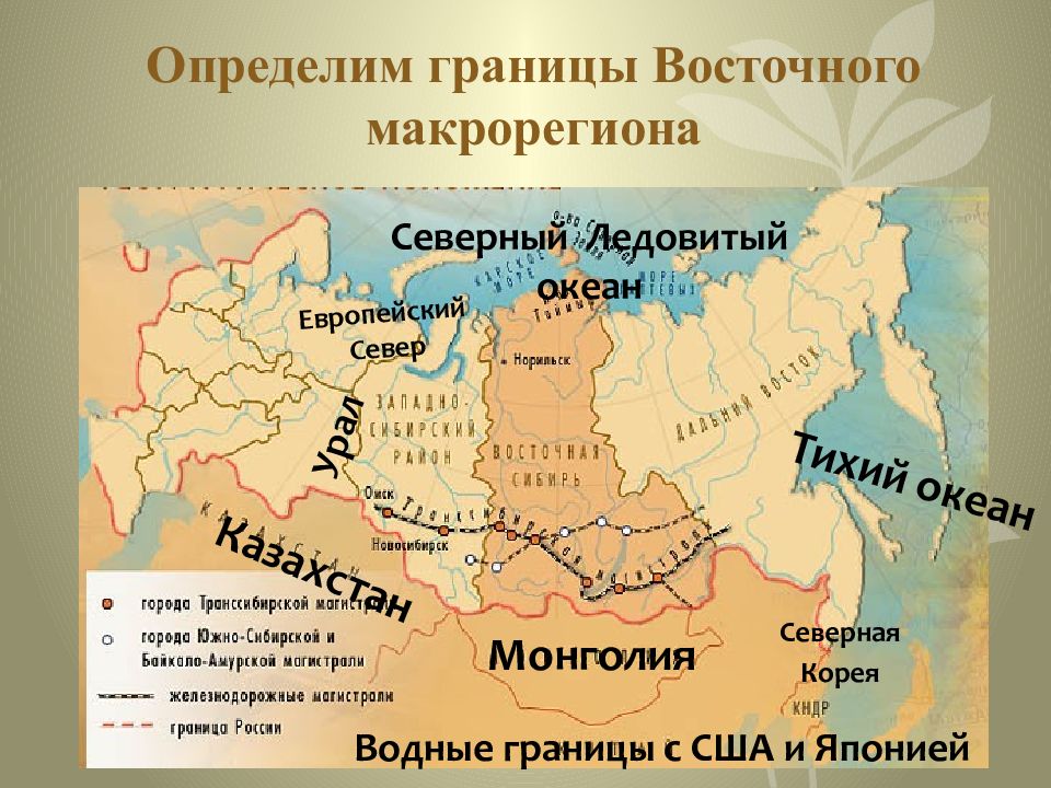Тема западный макрорегион европейская часть россии. Восточный макрорегион. Экономико географическое положение восточного макрорегиона. Районы восточного макрорегиона. Карта восточного макрорегиона.
