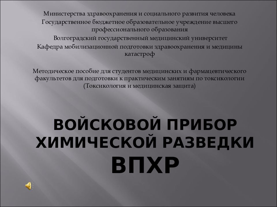 Войсковой прибор химической разведки ВПХР